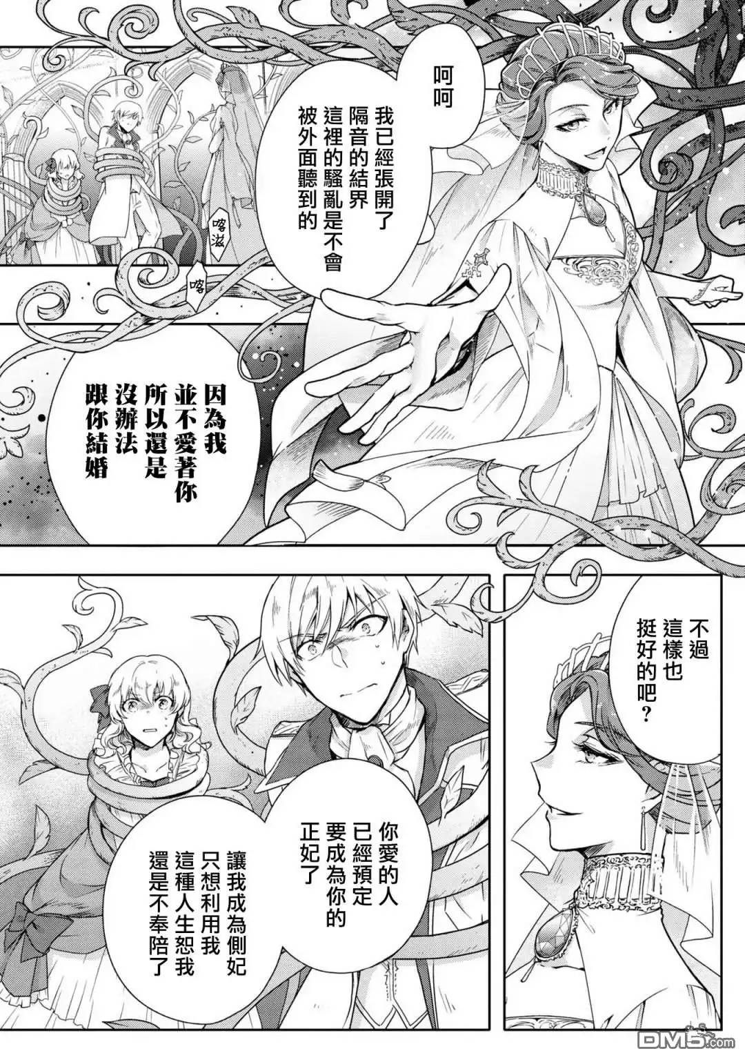 《恶役千金也会得到幸福！》活该卷3 第01话 第22页