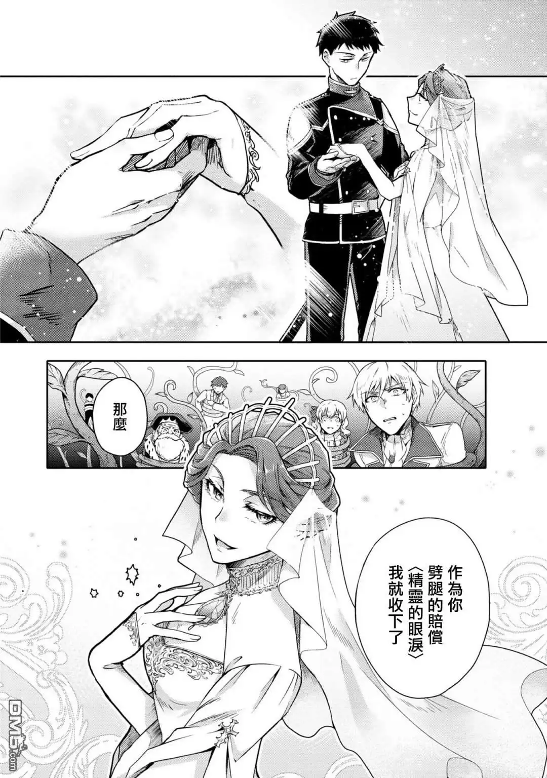 《恶役千金也会得到幸福！》活该卷3 第01话 第28页