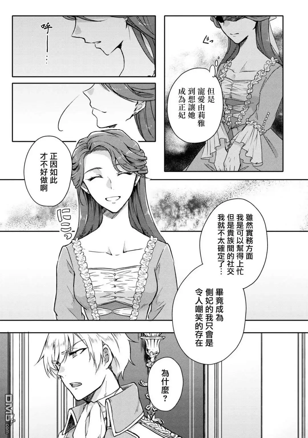 《恶役千金也会得到幸福！》活该卷3 第01话 第9页