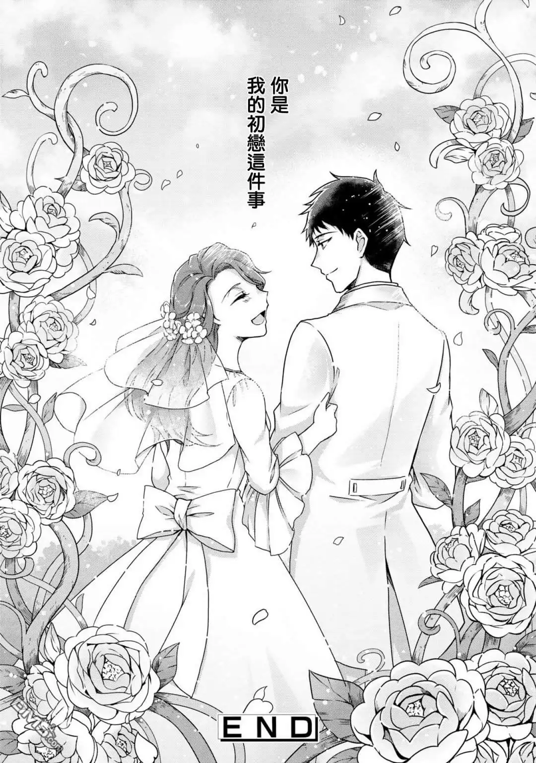 《恶役千金也会得到幸福！》活该卷3 第01话 第35页