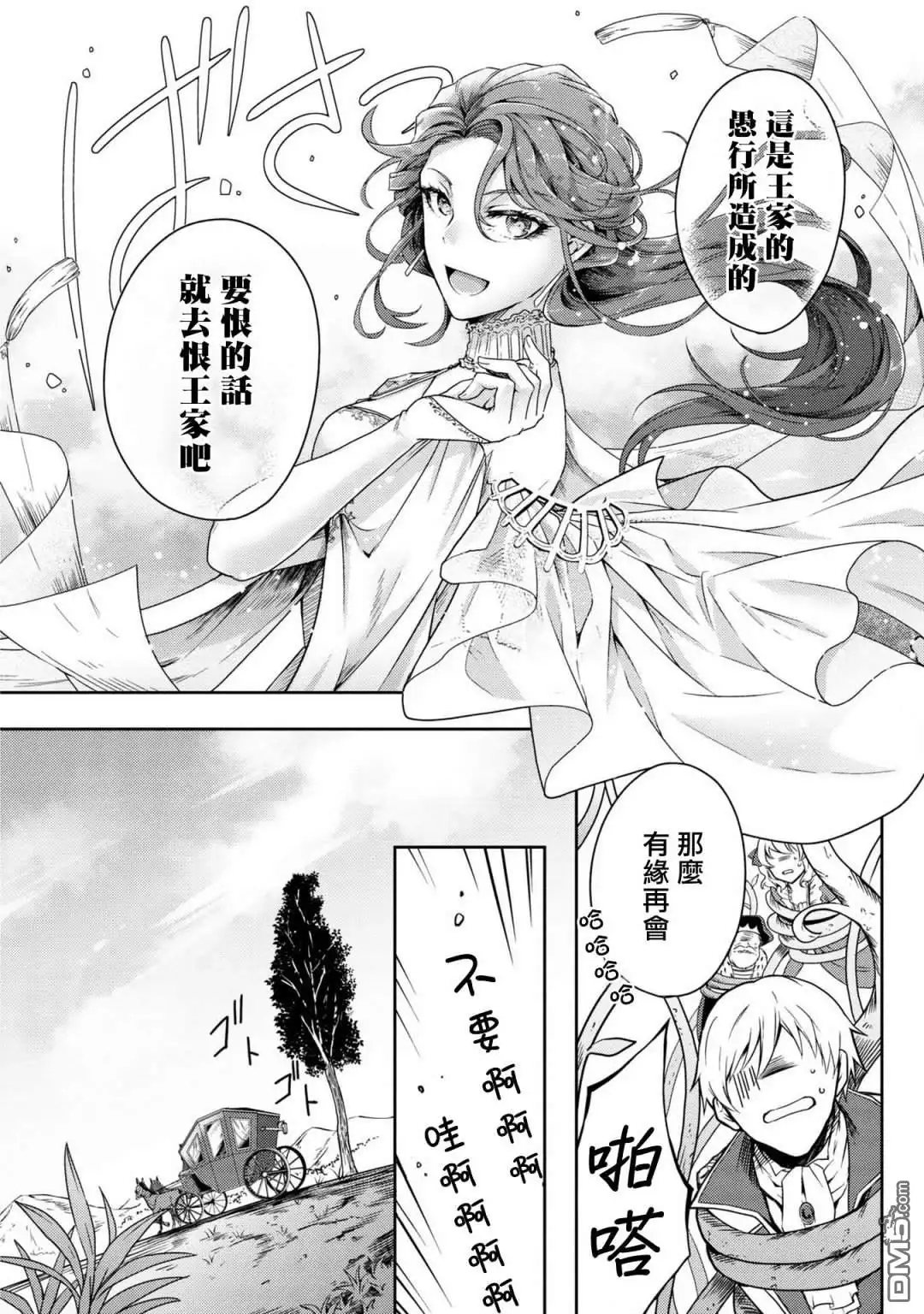 《恶役千金也会得到幸福！》活该卷3 第01话 第30页