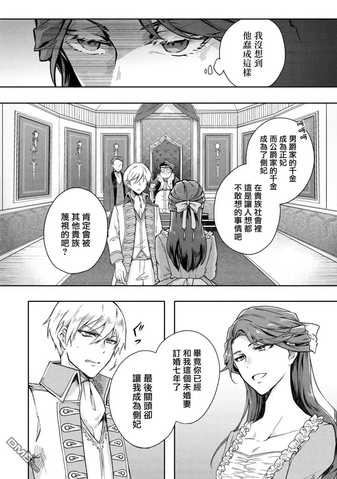 《恶役千金也会得到幸福！》活该卷3 第01话 第10页