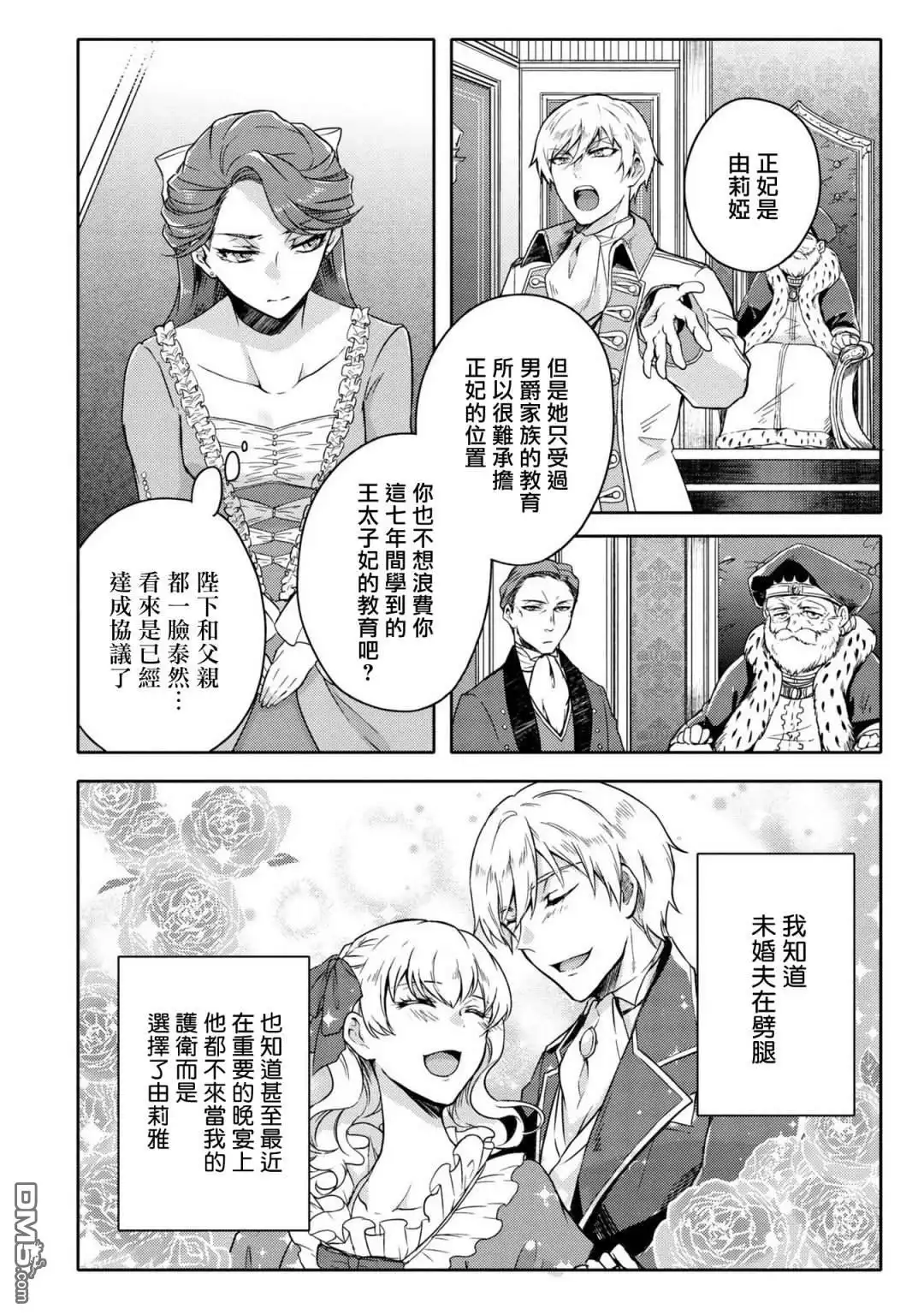 《恶役千金也会得到幸福！》活该卷3 第01话 第8页