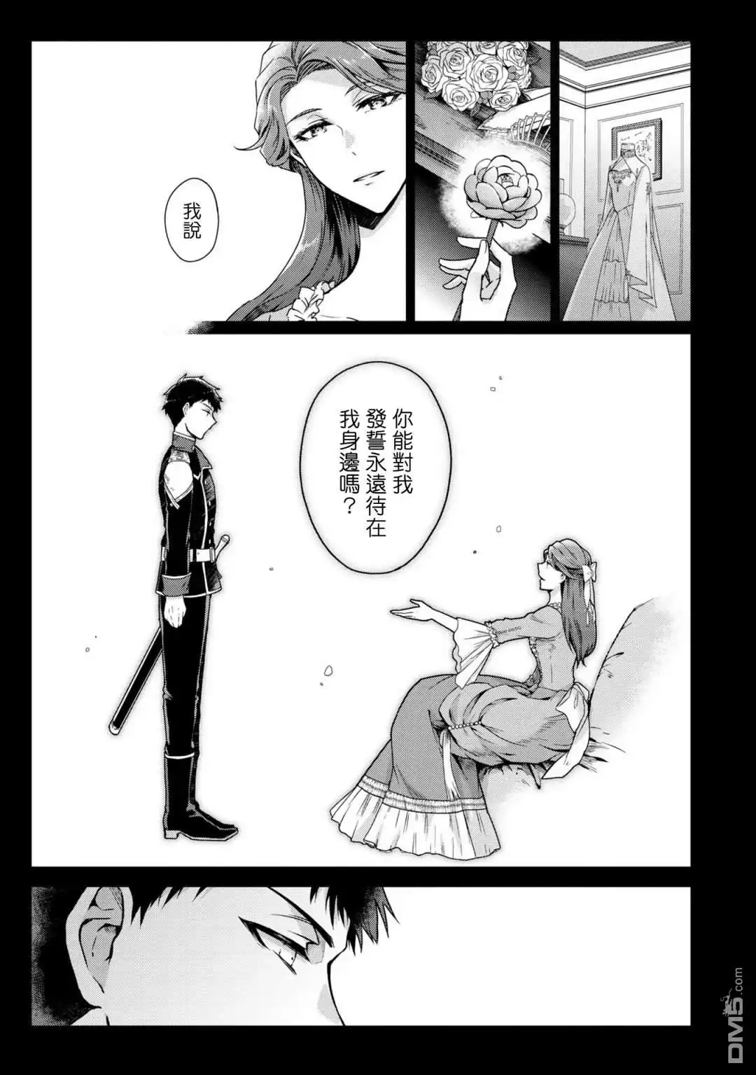《恶役千金也会得到幸福！》活该卷3 第01话 第27页