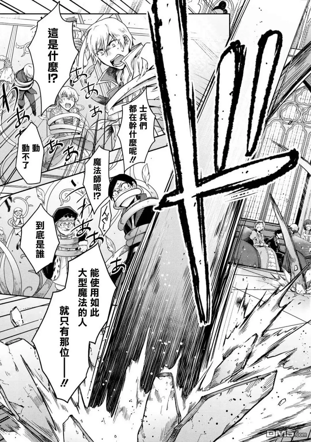 《恶役千金也会得到幸福！》活该卷3 第01话 第21页