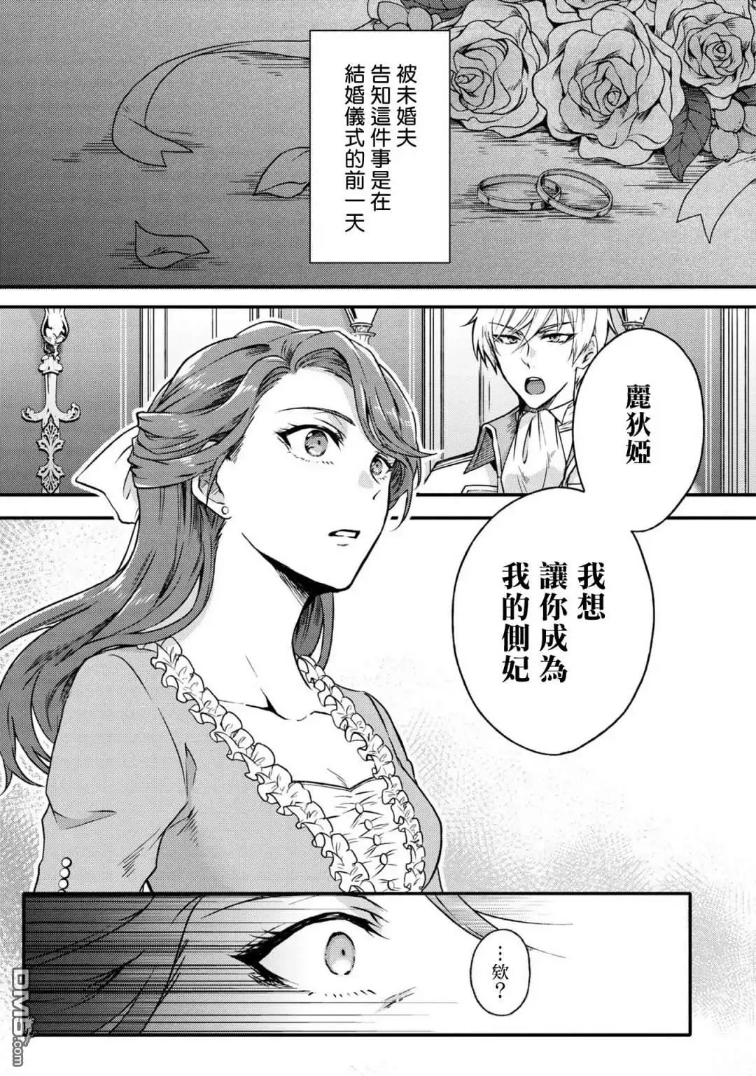 《恶役千金也会得到幸福！》活该卷3 第01话 第7页