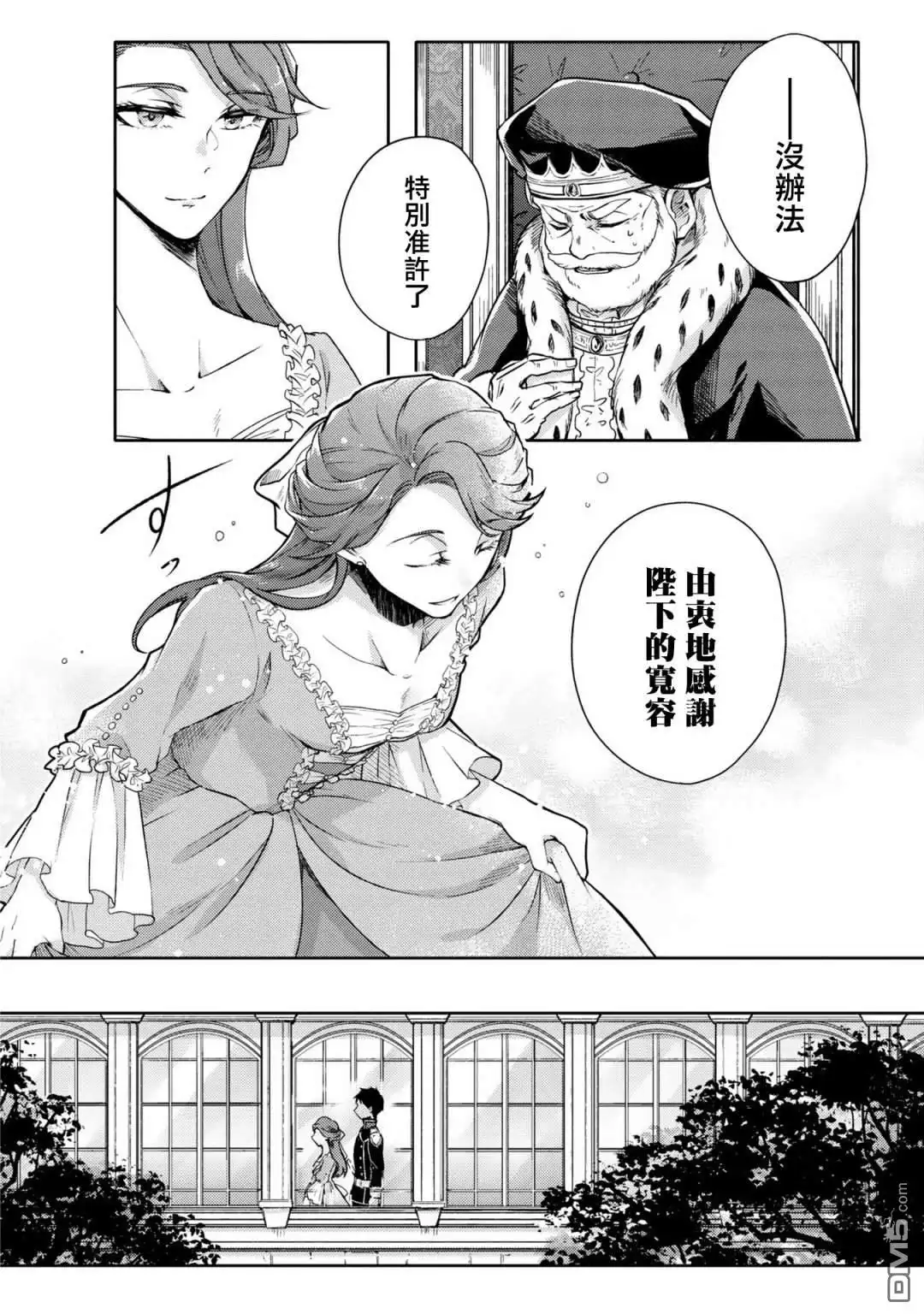 《恶役千金也会得到幸福！》活该卷3 第01话 第14页