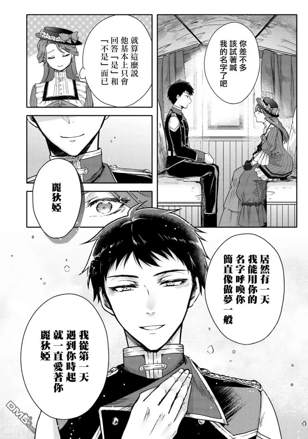 《恶役千金也会得到幸福！》活该卷3 第01话 第32页