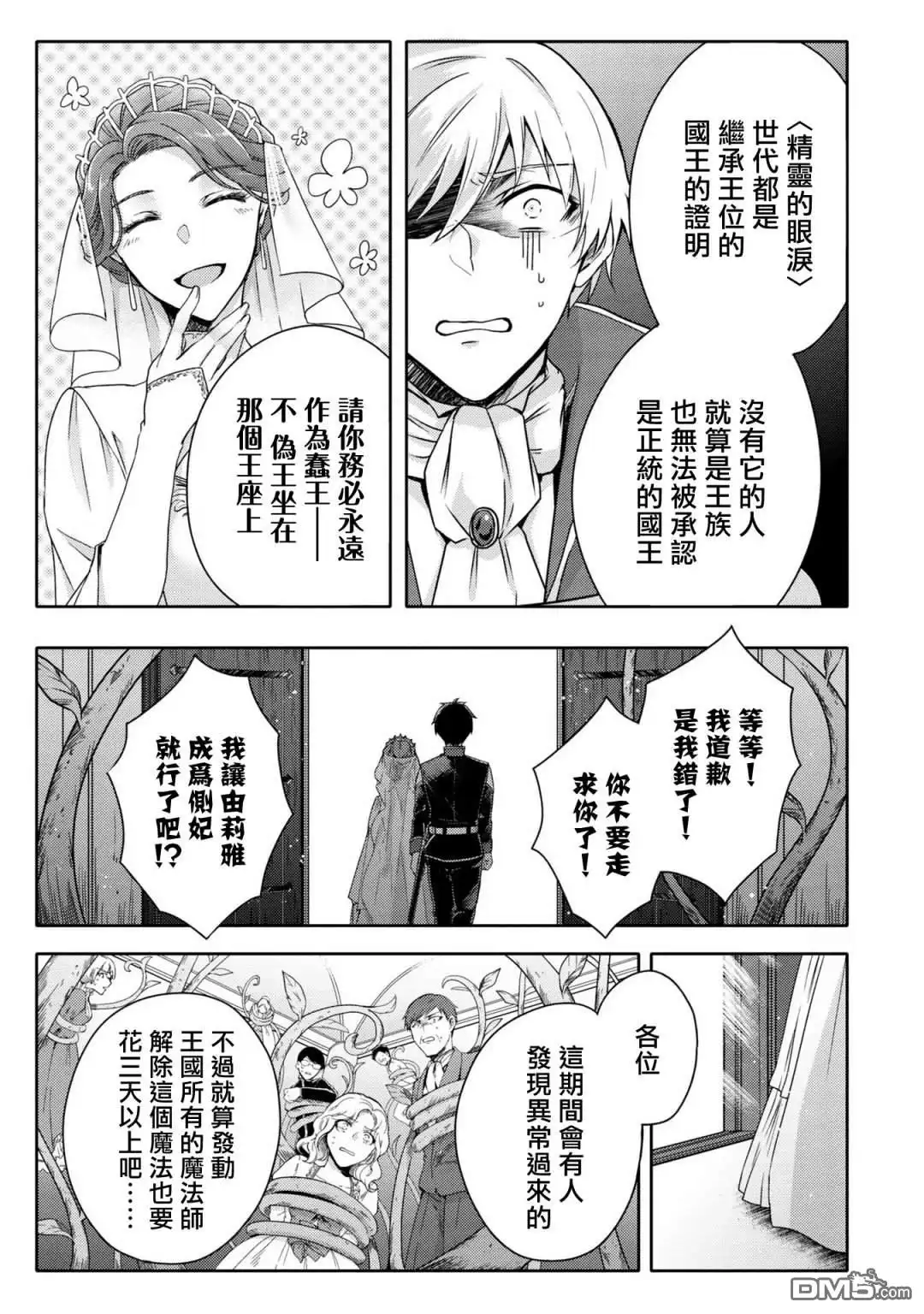 《恶役千金也会得到幸福！》活该卷3 第01话 第29页