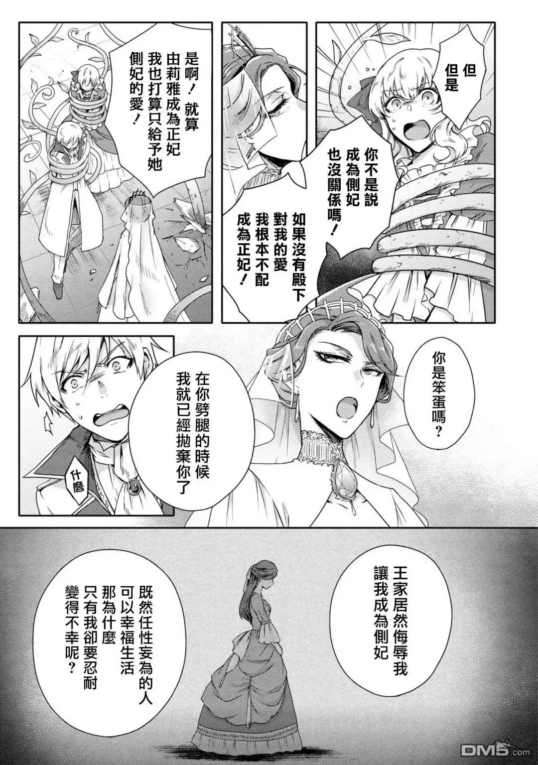 《恶役千金也会得到幸福！》活该卷3 第01话 第23页