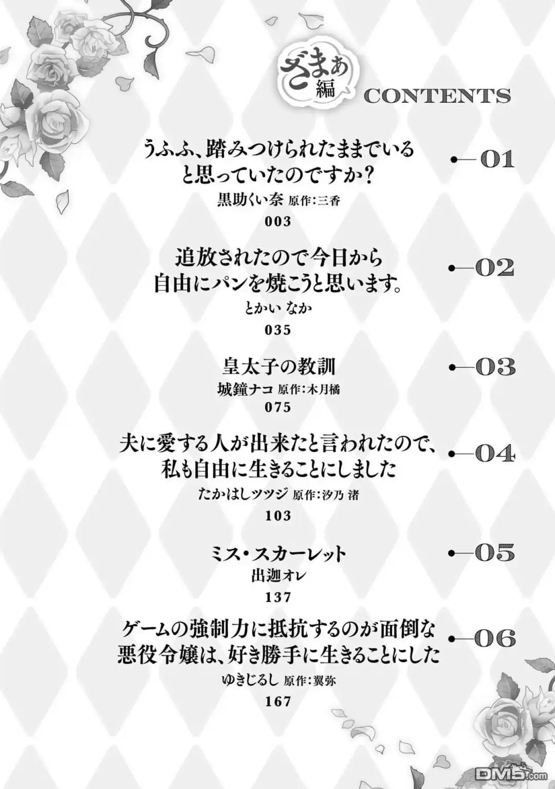 《恶役千金也会得到幸福！》活该卷3 第01话 第4页