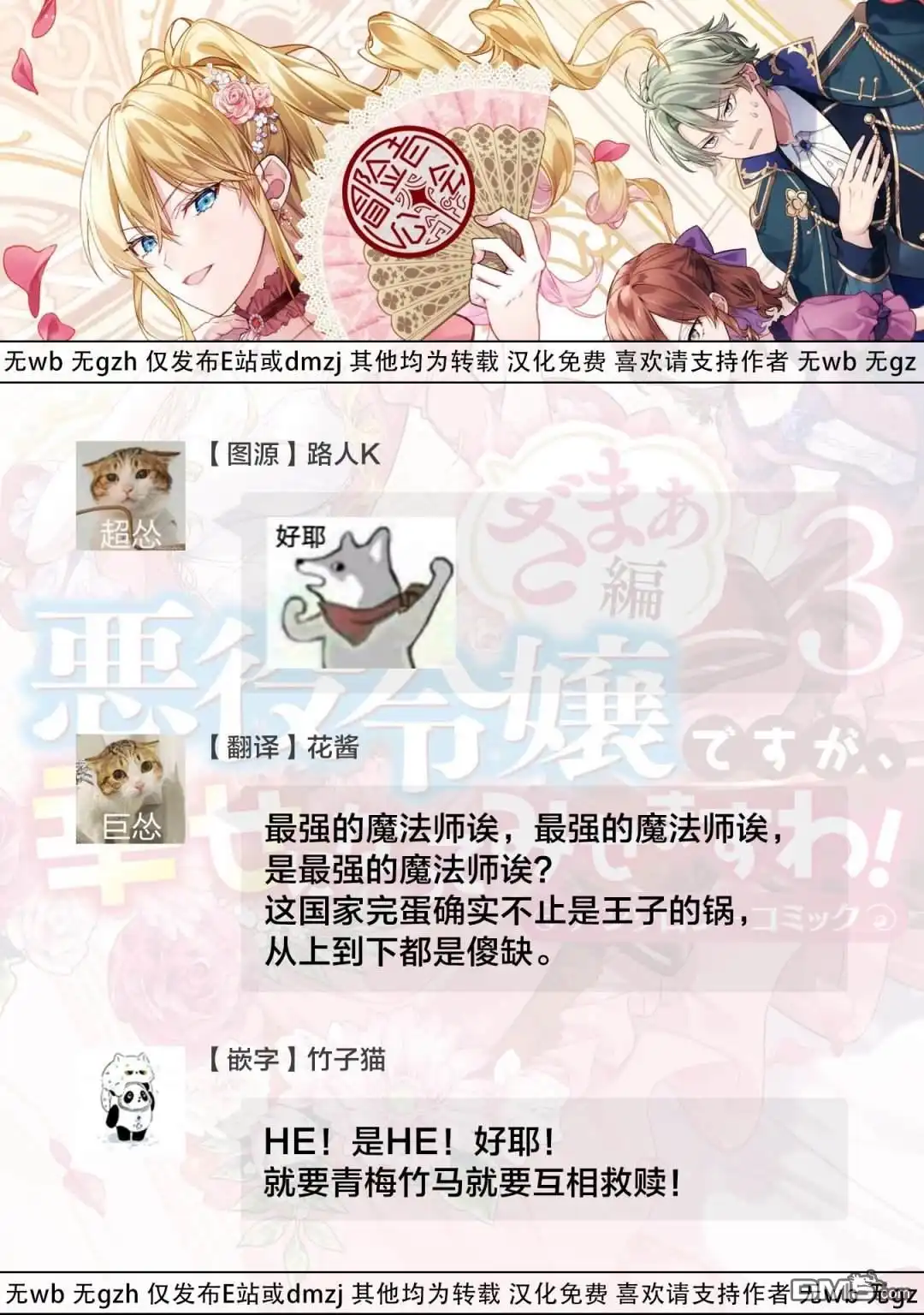 《恶役千金也会得到幸福！》活该卷3 第01话 第37页