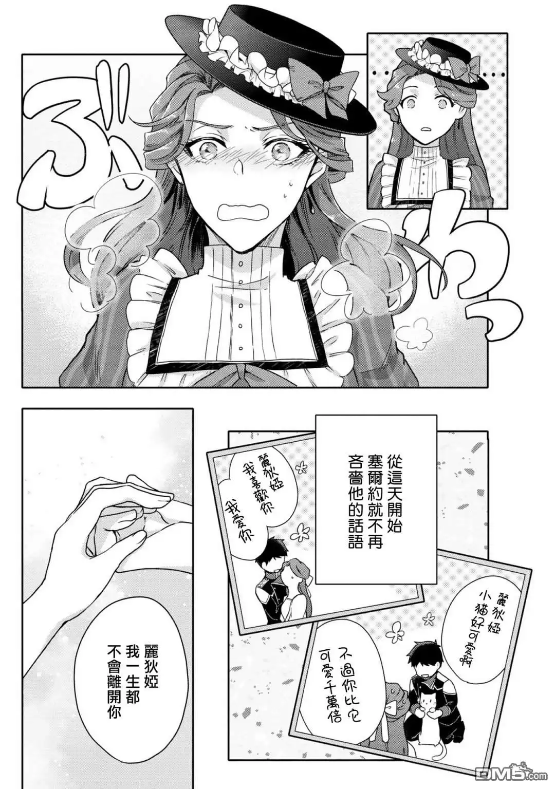 《恶役千金也会得到幸福！》活该卷3 第01话 第33页