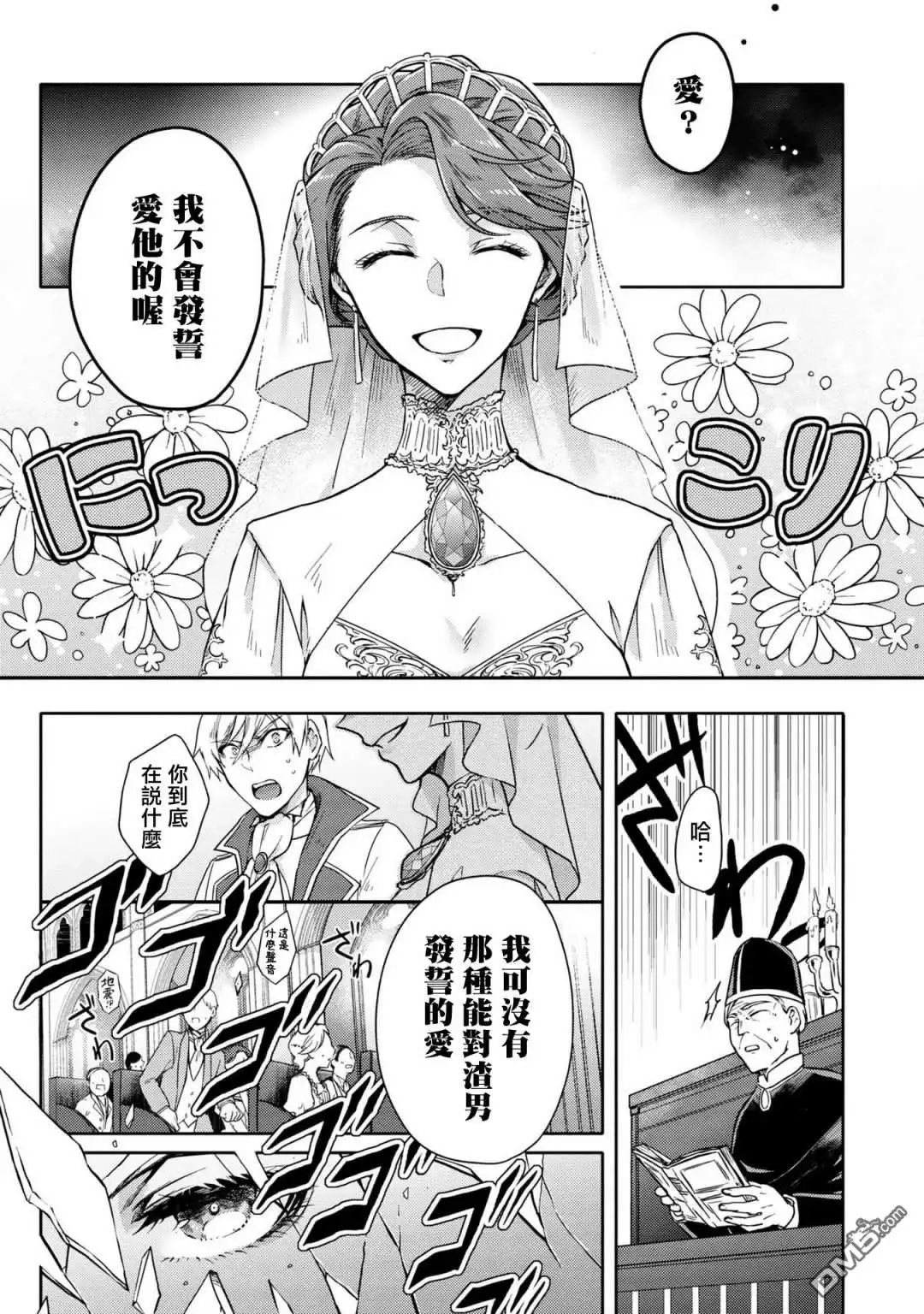 《恶役千金也会得到幸福！》活该卷3 第01话 第19页