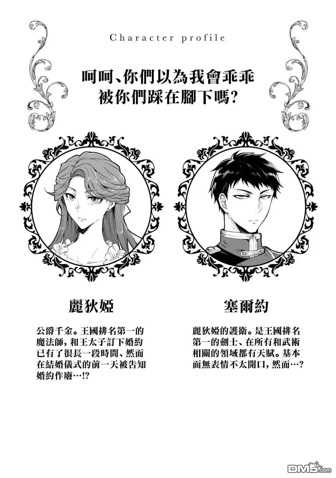 《恶役千金也会得到幸福！》活该卷3 第01话 第6页