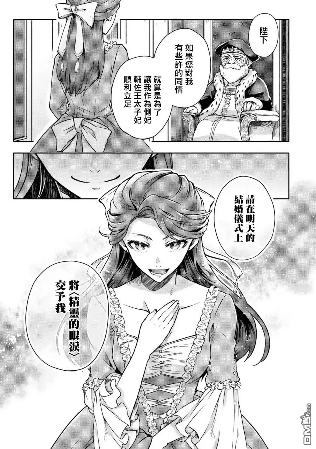 《恶役千金也会得到幸福！》活该卷3 第01话 第11页