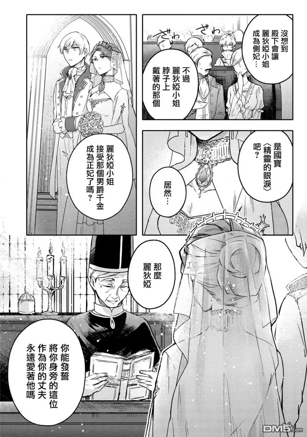 《恶役千金也会得到幸福！》活该卷3 第01话 第18页