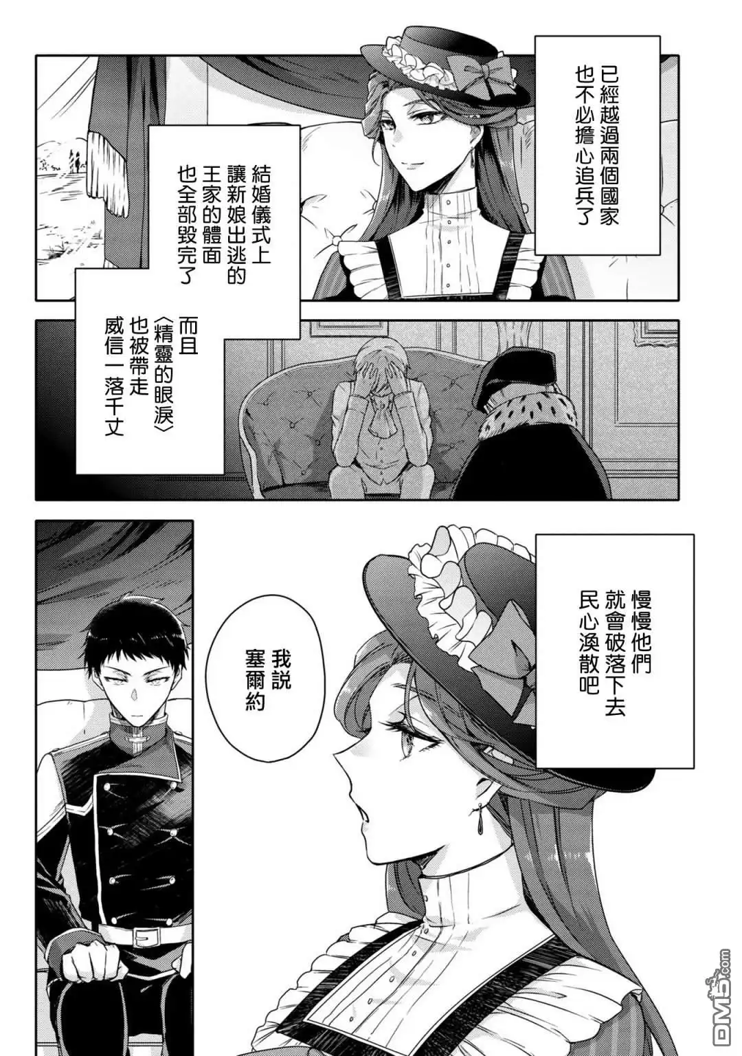《恶役千金也会得到幸福！》活该卷3 第01话 第31页