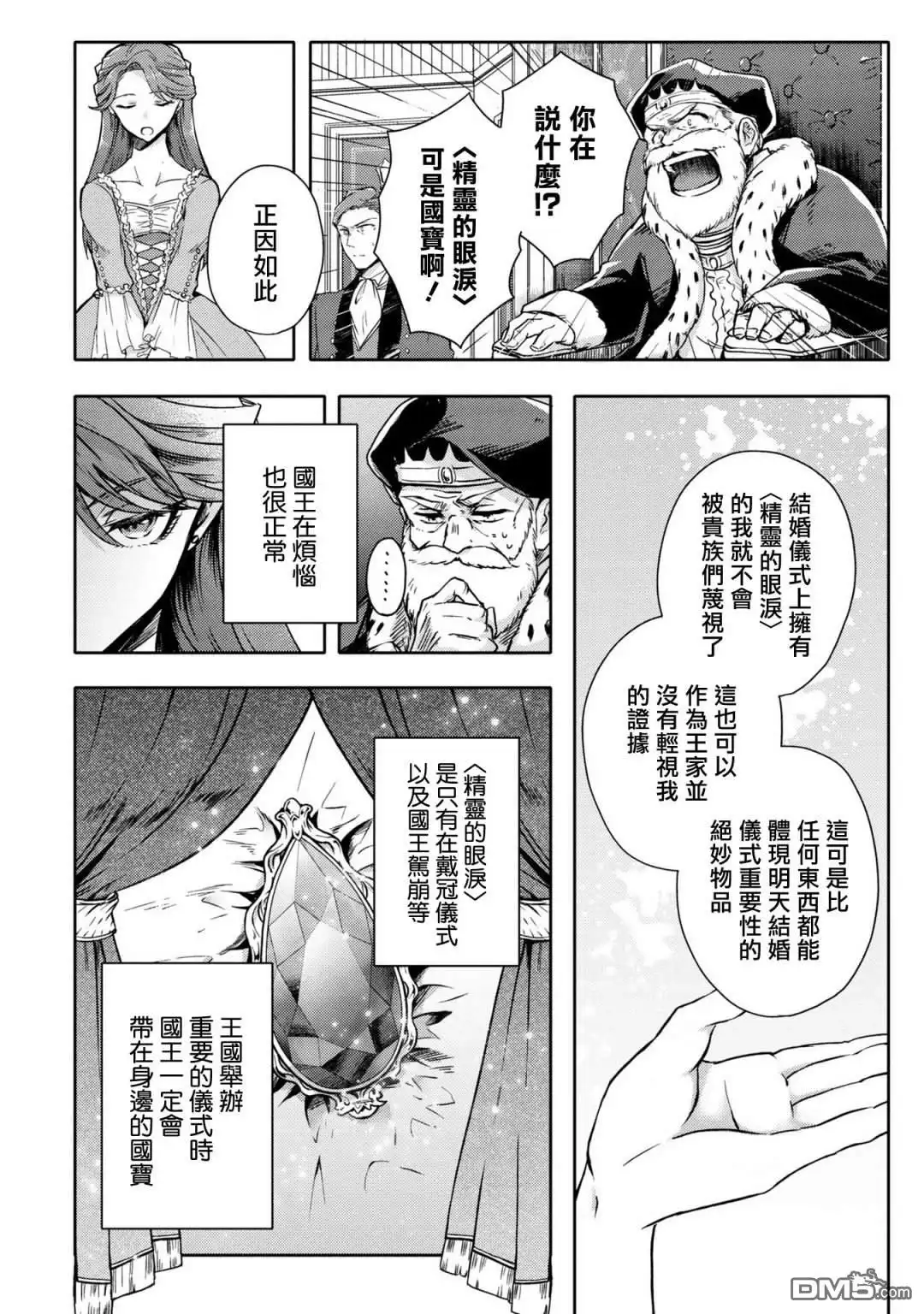 《恶役千金也会得到幸福！》活该卷3 第01话 第12页