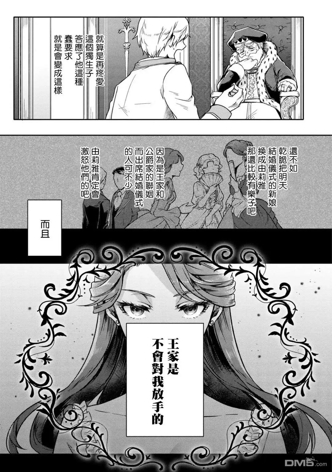 《恶役千金也会得到幸福！》活该卷3 第01话 第13页