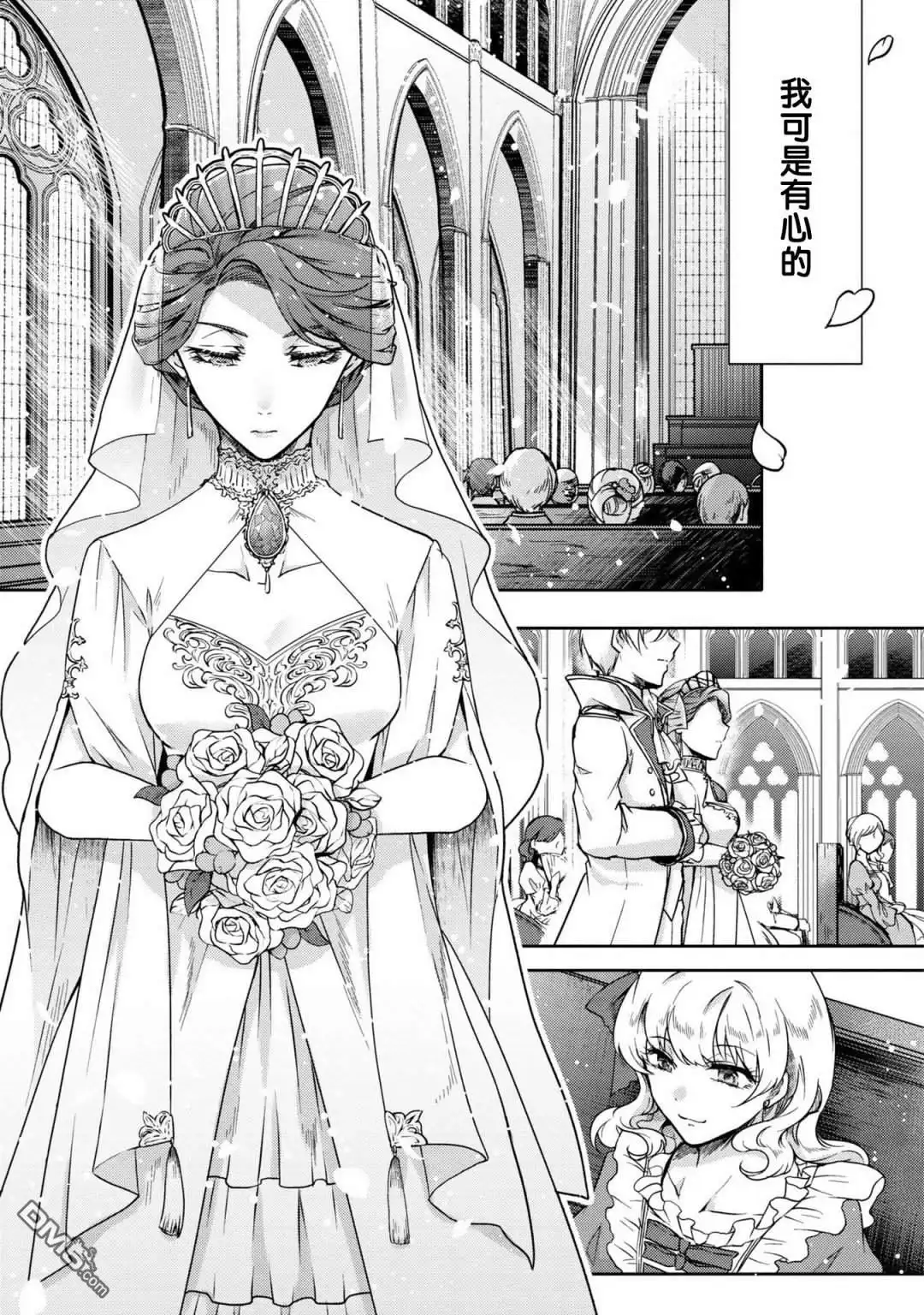 《恶役千金也会得到幸福！》活该卷3 第01话 第17页