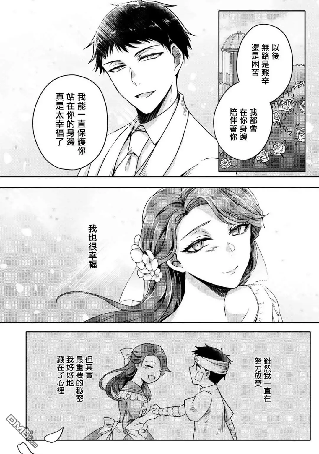《恶役千金也会得到幸福！》活该卷3 第01话 第34页