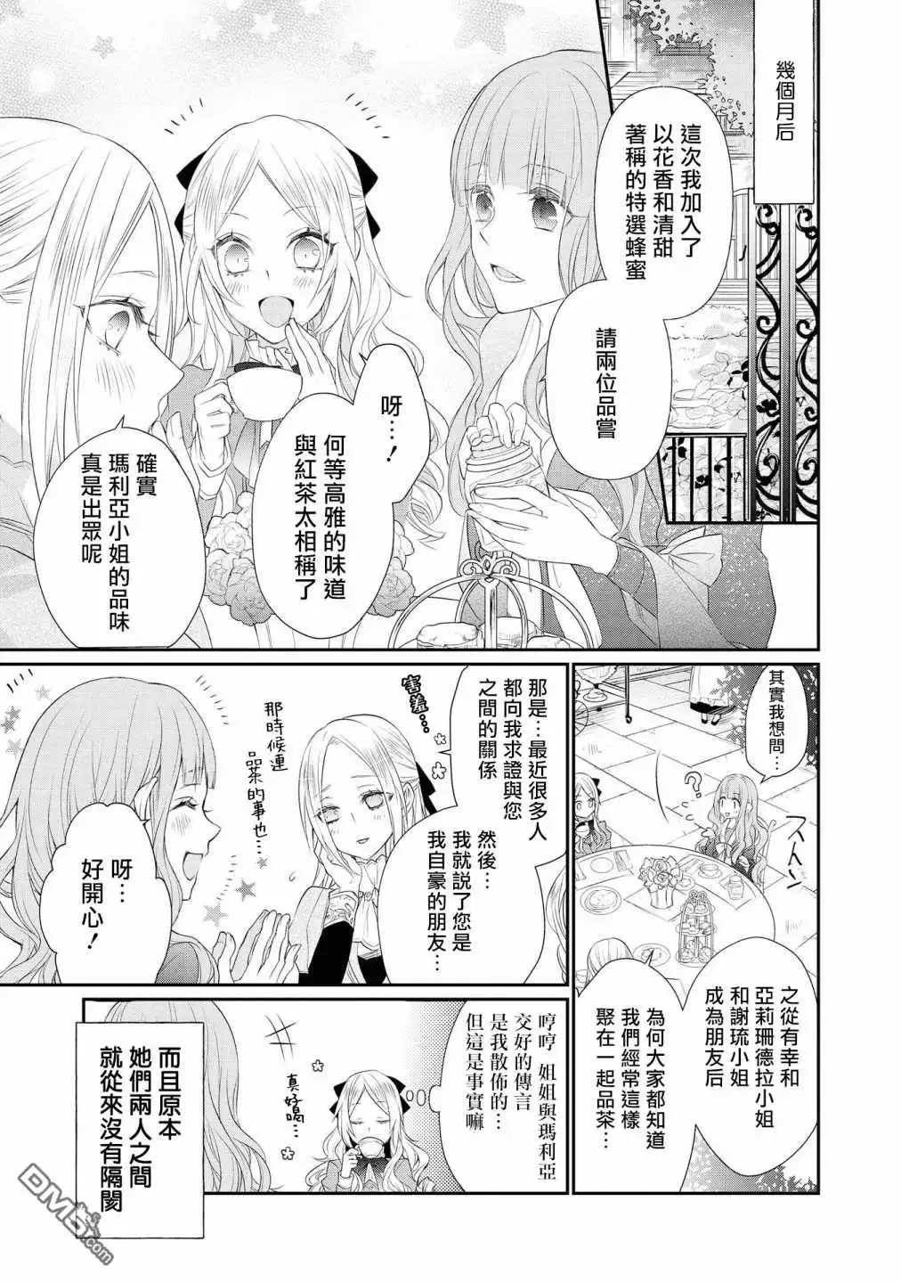 《恶役千金也会得到幸福！》02卷04话 第23页