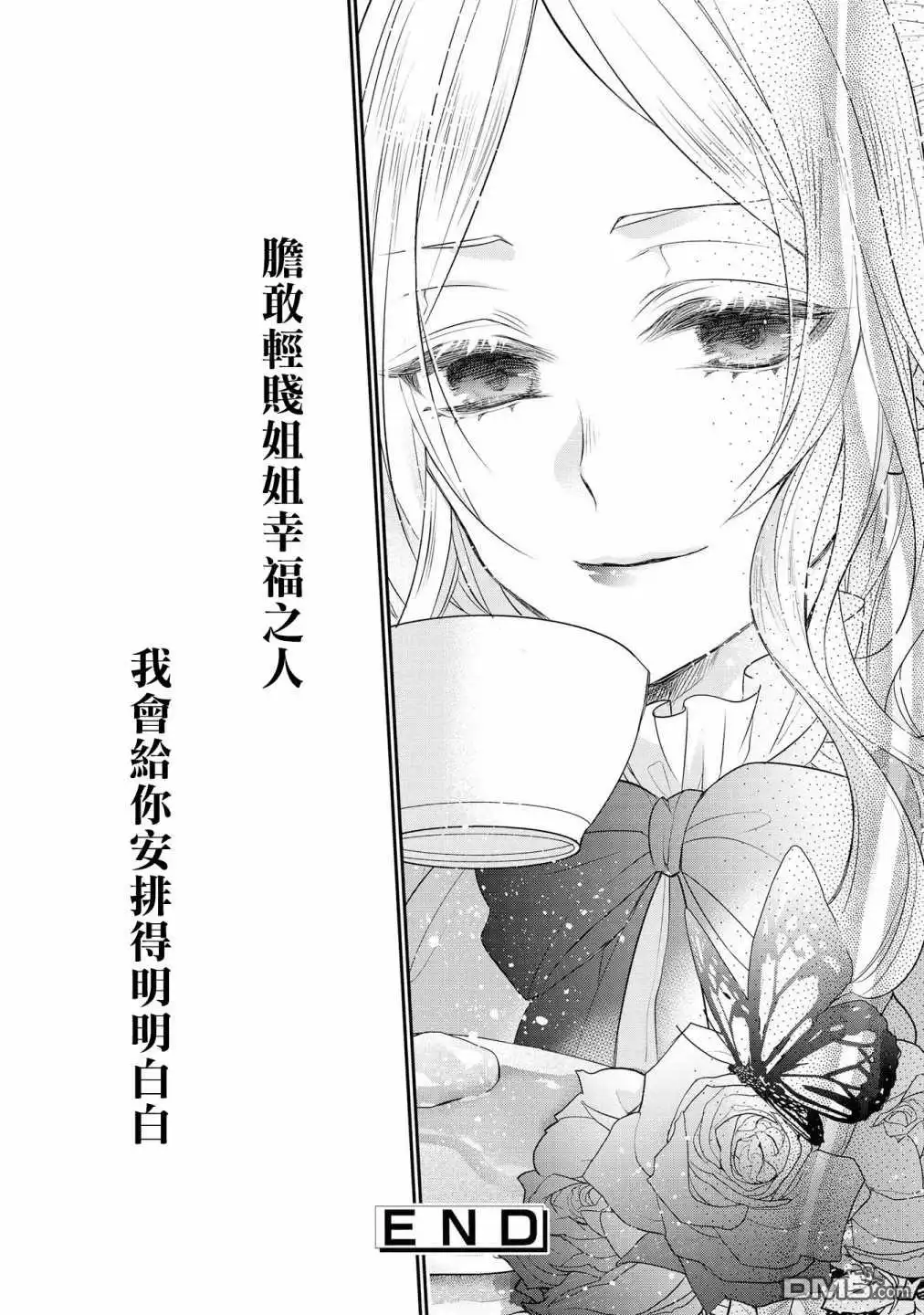 《恶役千金也会得到幸福！》02卷04话 第30页