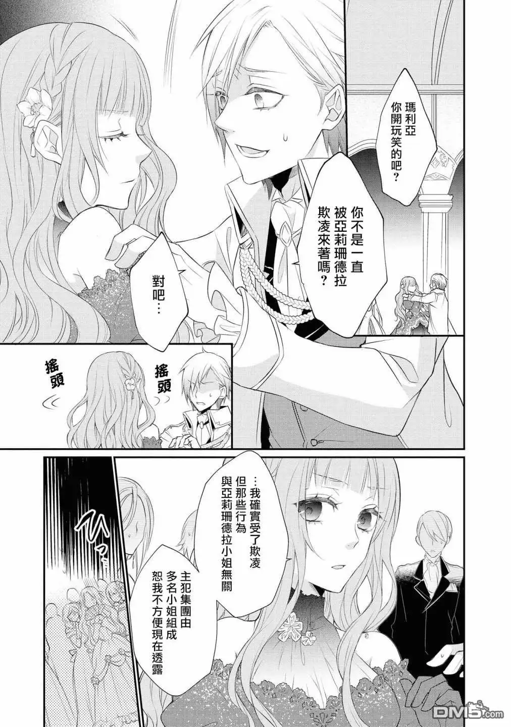 《恶役千金也会得到幸福！》02卷04话 第17页