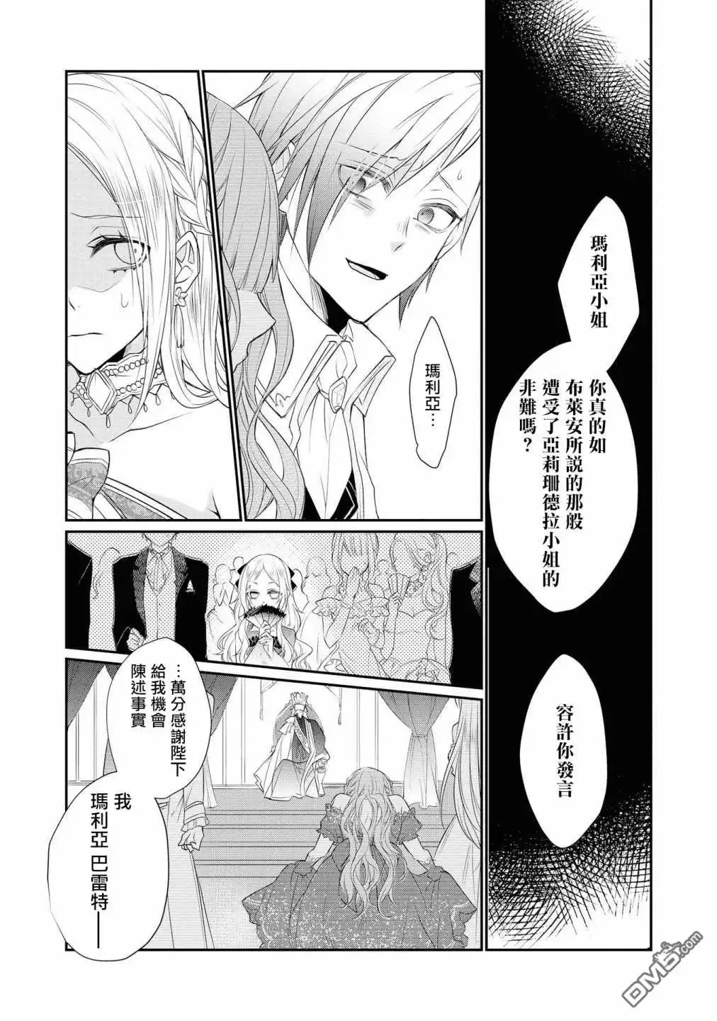 《恶役千金也会得到幸福！》02卷04话 第15页