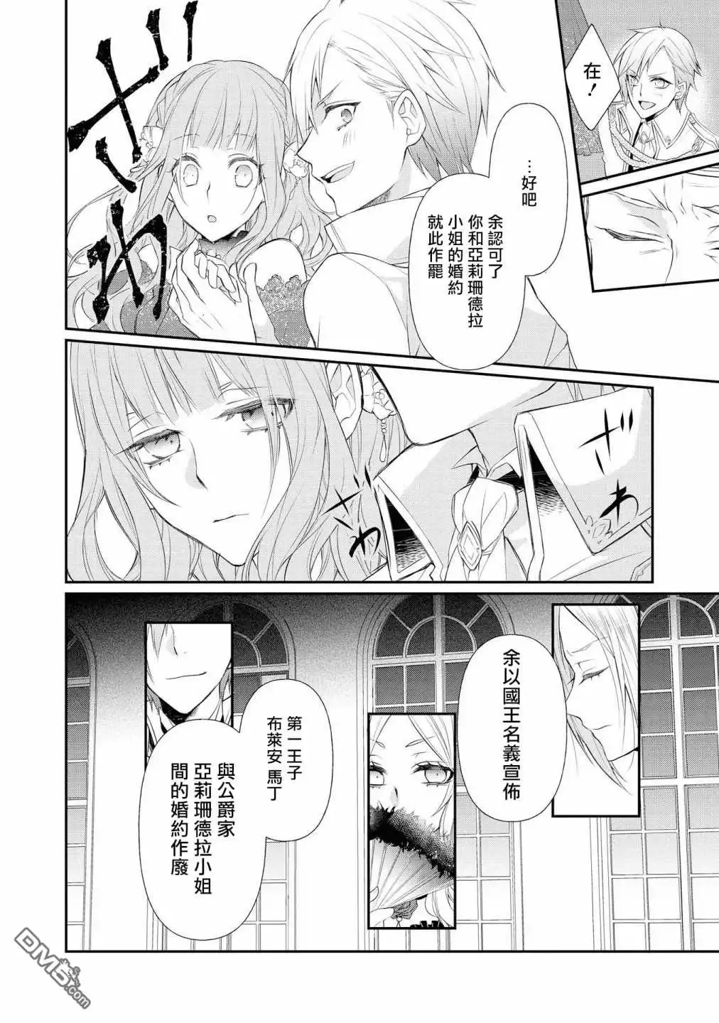 《恶役千金也会得到幸福！》02卷04话 第8页