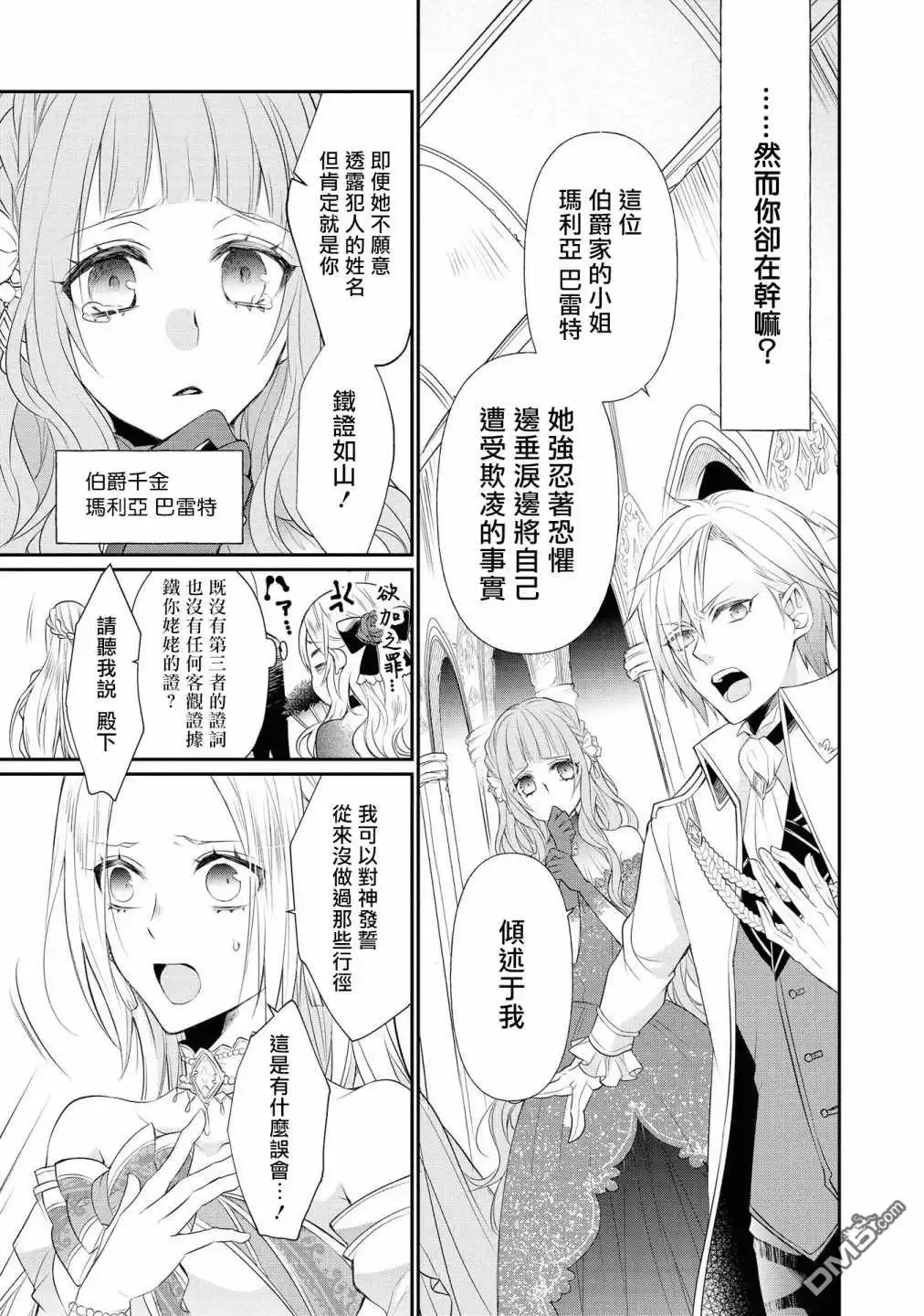 《恶役千金也会得到幸福！》02卷04话 第5页