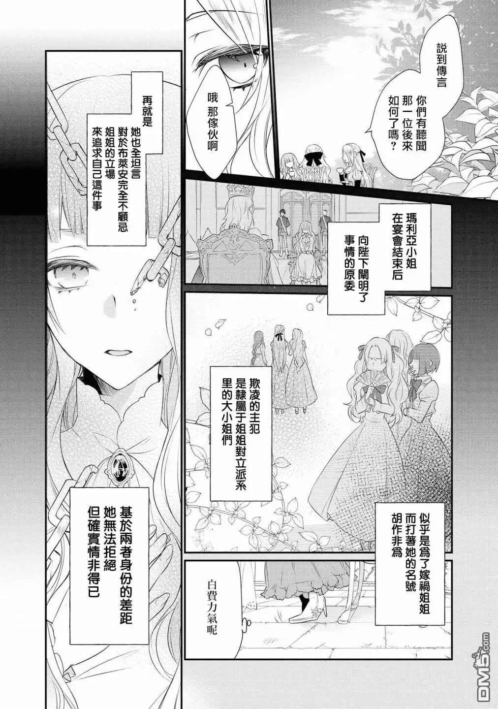 《恶役千金也会得到幸福！》02卷04话 第24页