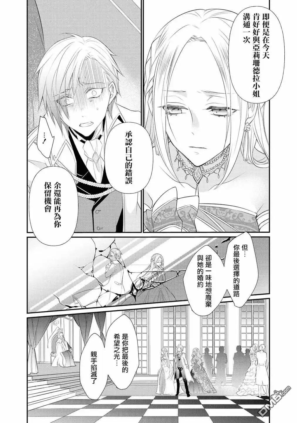 《恶役千金也会得到幸福！》02卷04话 第12页