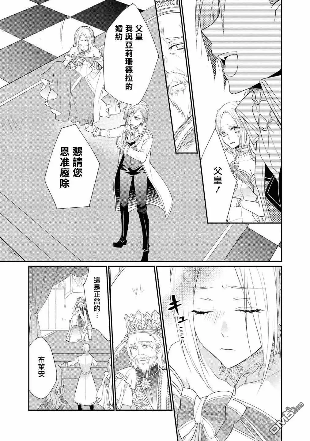 《恶役千金也会得到幸福！》02卷04话 第7页
