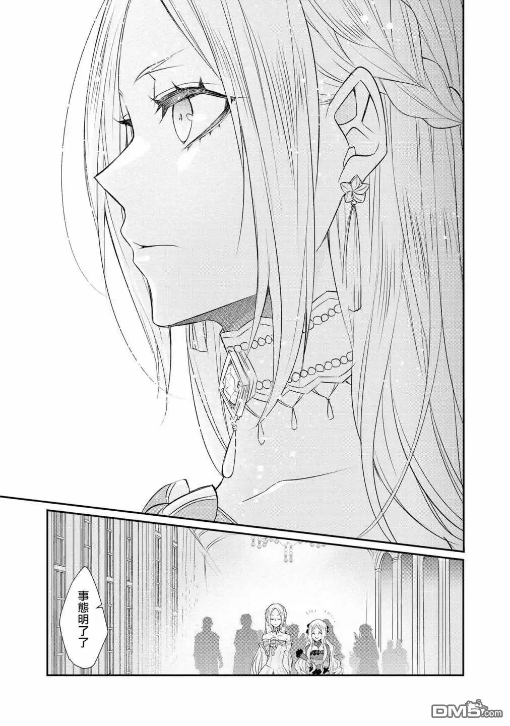 《恶役千金也会得到幸福！》02卷04话 第19页