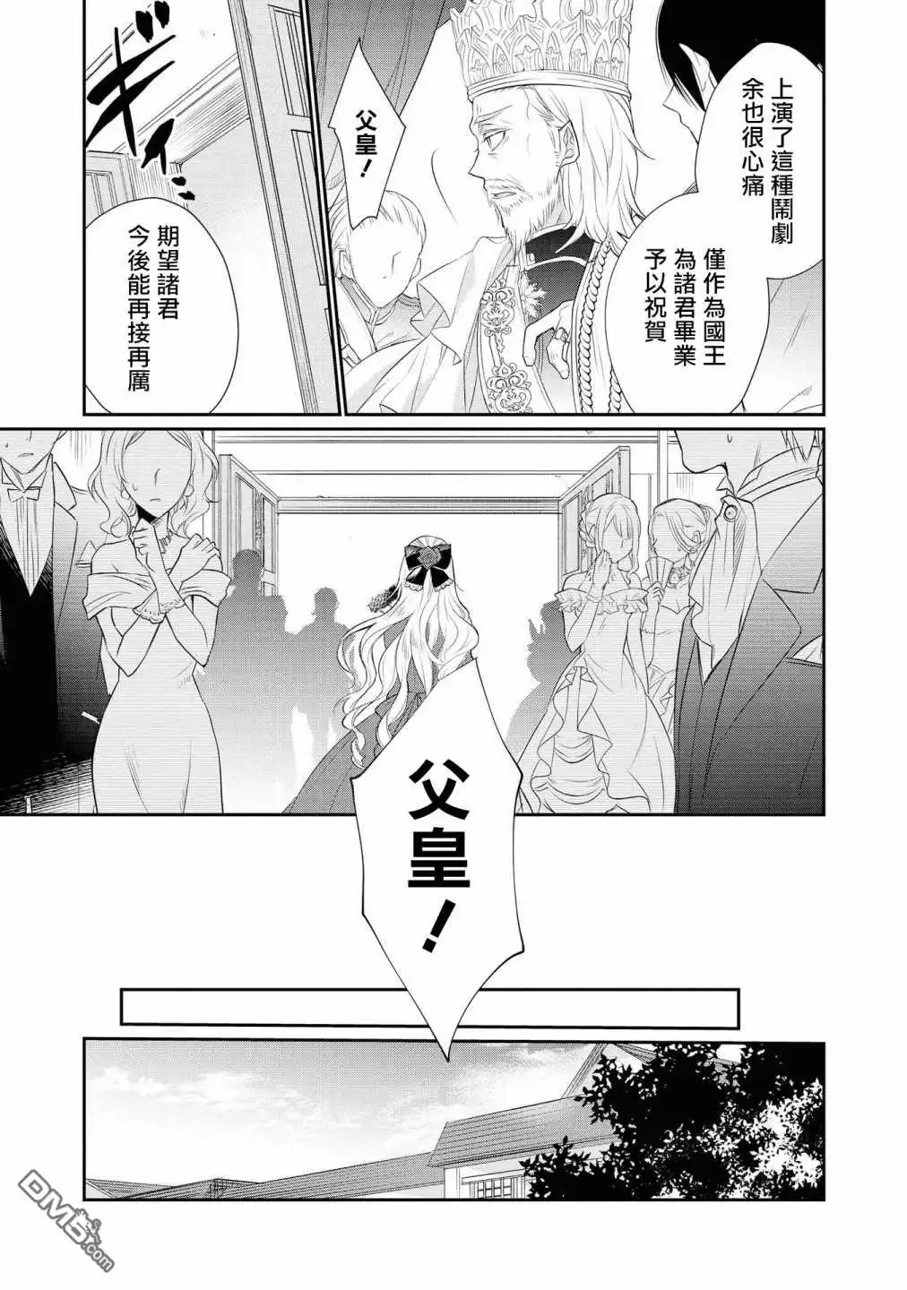 《恶役千金也会得到幸福！》02卷04话 第21页