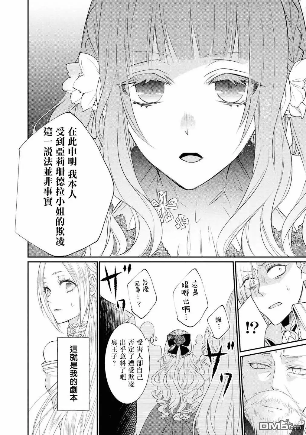 《恶役千金也会得到幸福！》02卷04话 第16页