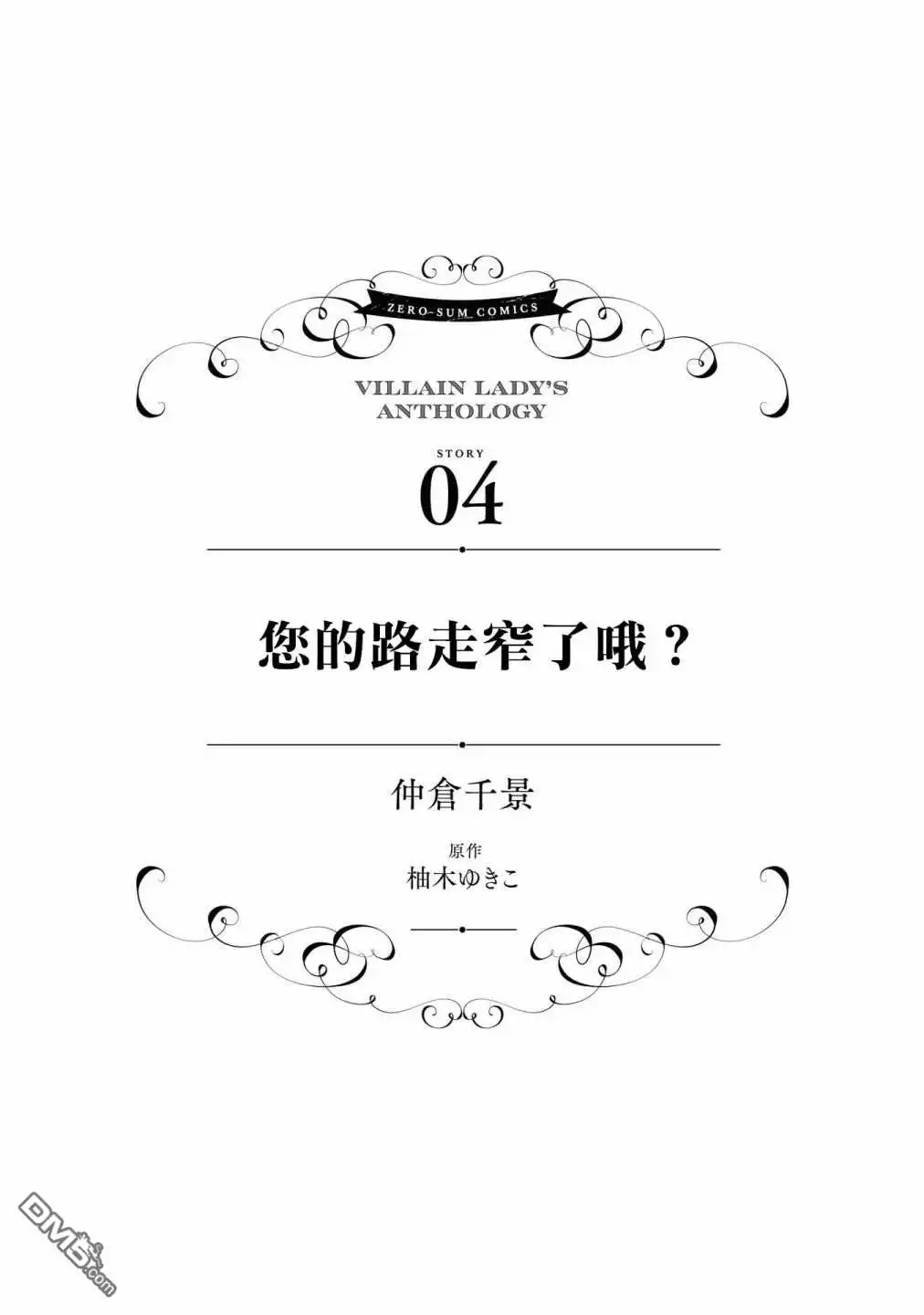 《恶役千金也会得到幸福！》02卷04话 第1页