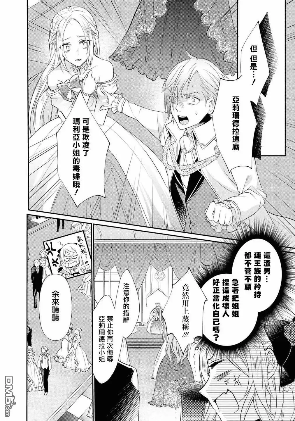 《恶役千金也会得到幸福！》02卷04话 第14页