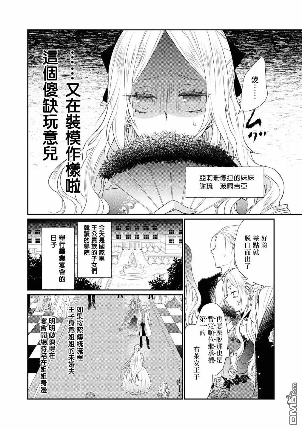 《恶役千金也会得到幸福！》02卷04话 第4页