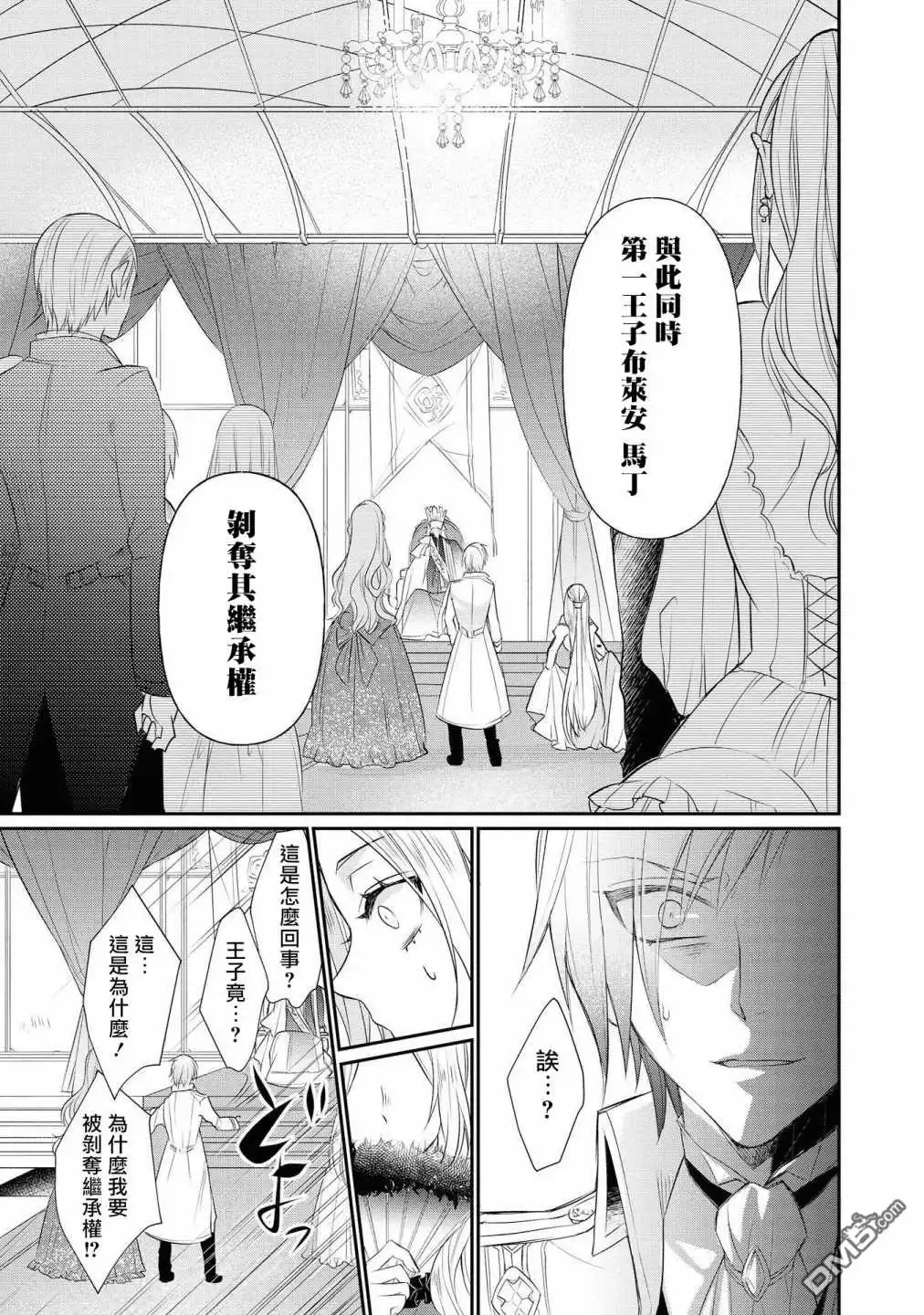 《恶役千金也会得到幸福！》02卷04话 第9页
