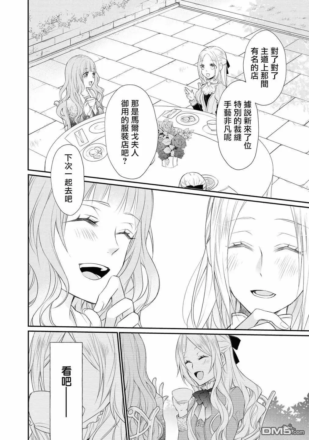 《恶役千金也会得到幸福！》02卷04话 第28页