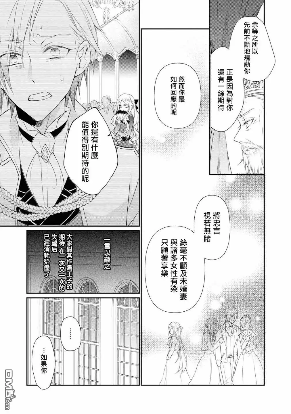 《恶役千金也会得到幸福！》02卷04话 第11页