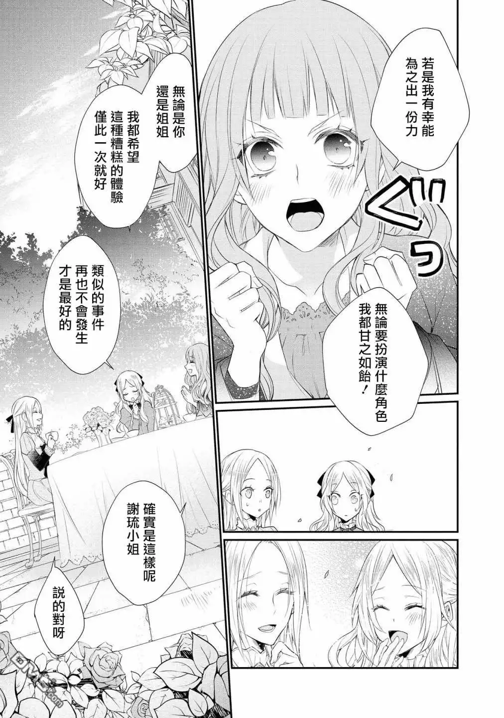 《恶役千金也会得到幸福！》02卷04话 第27页