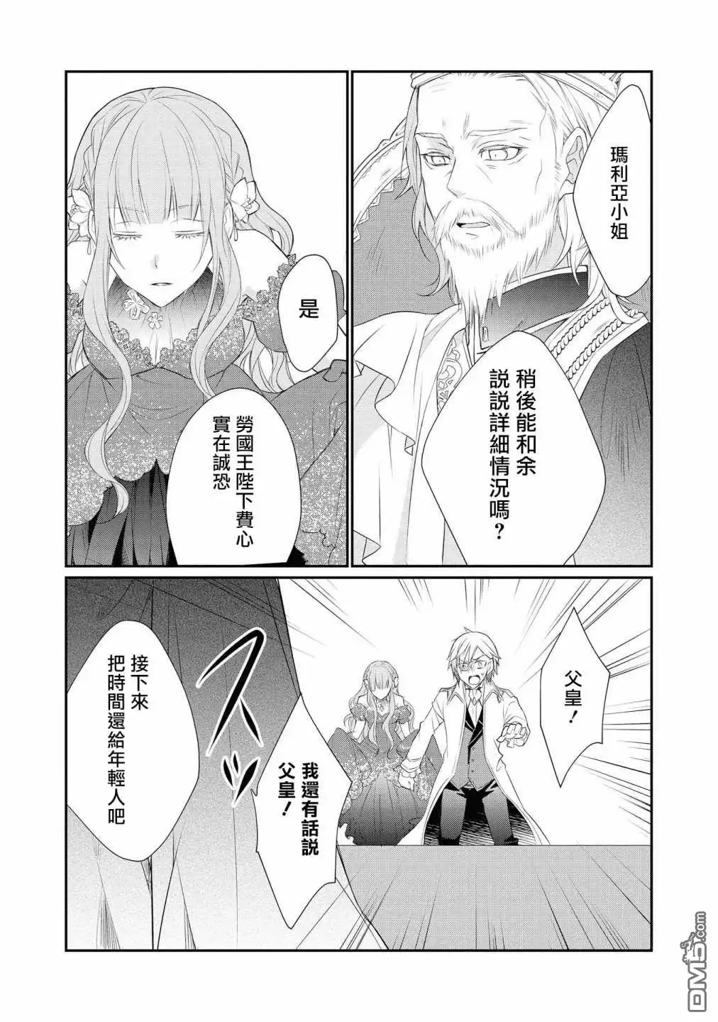 《恶役千金也会得到幸福！》02卷04话 第20页