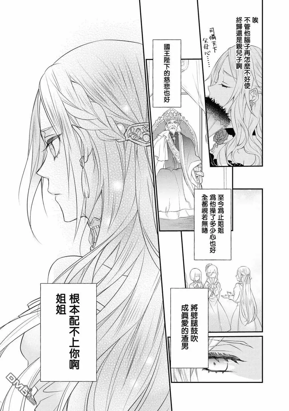 《恶役千金也会得到幸福！》02卷04话 第13页