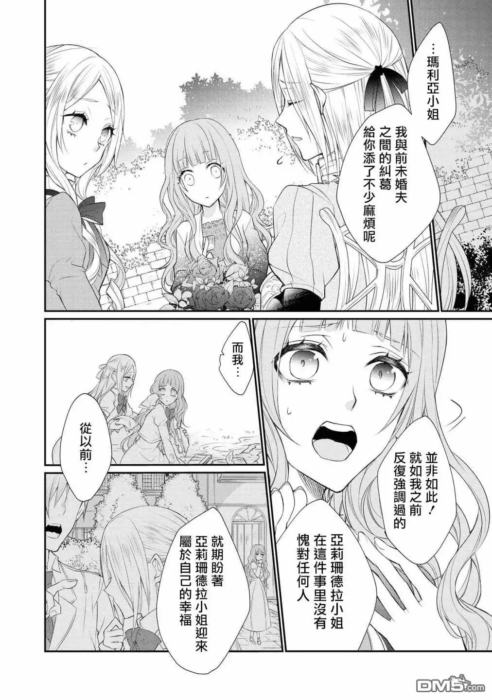 《恶役千金也会得到幸福！》02卷04话 第26页