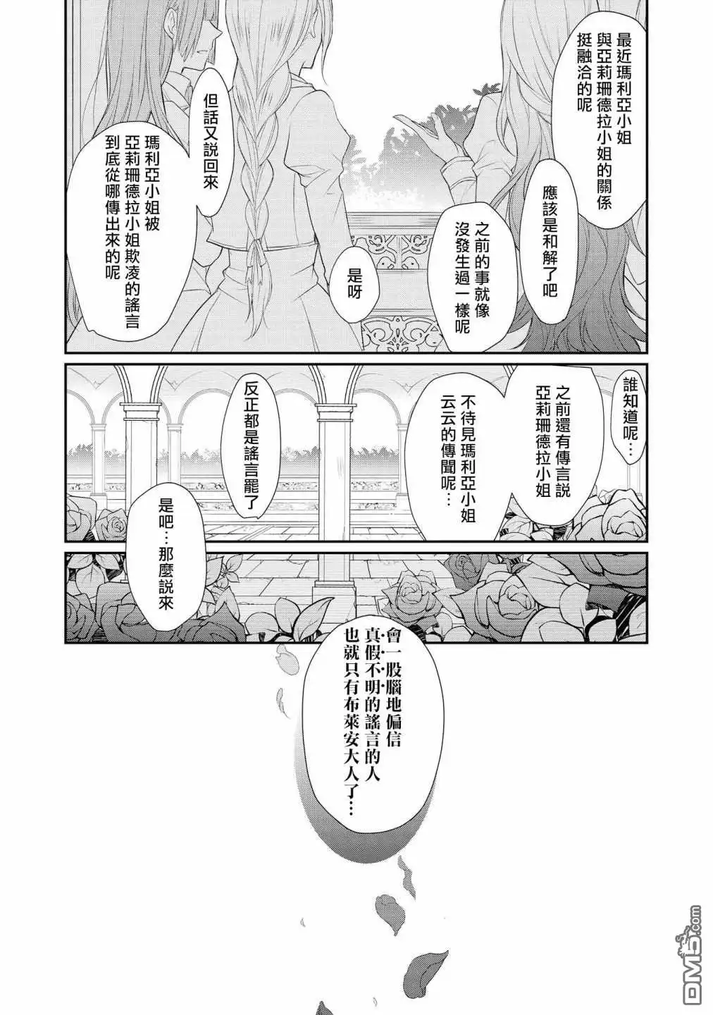 《恶役千金也会得到幸福！》02卷04话 第22页