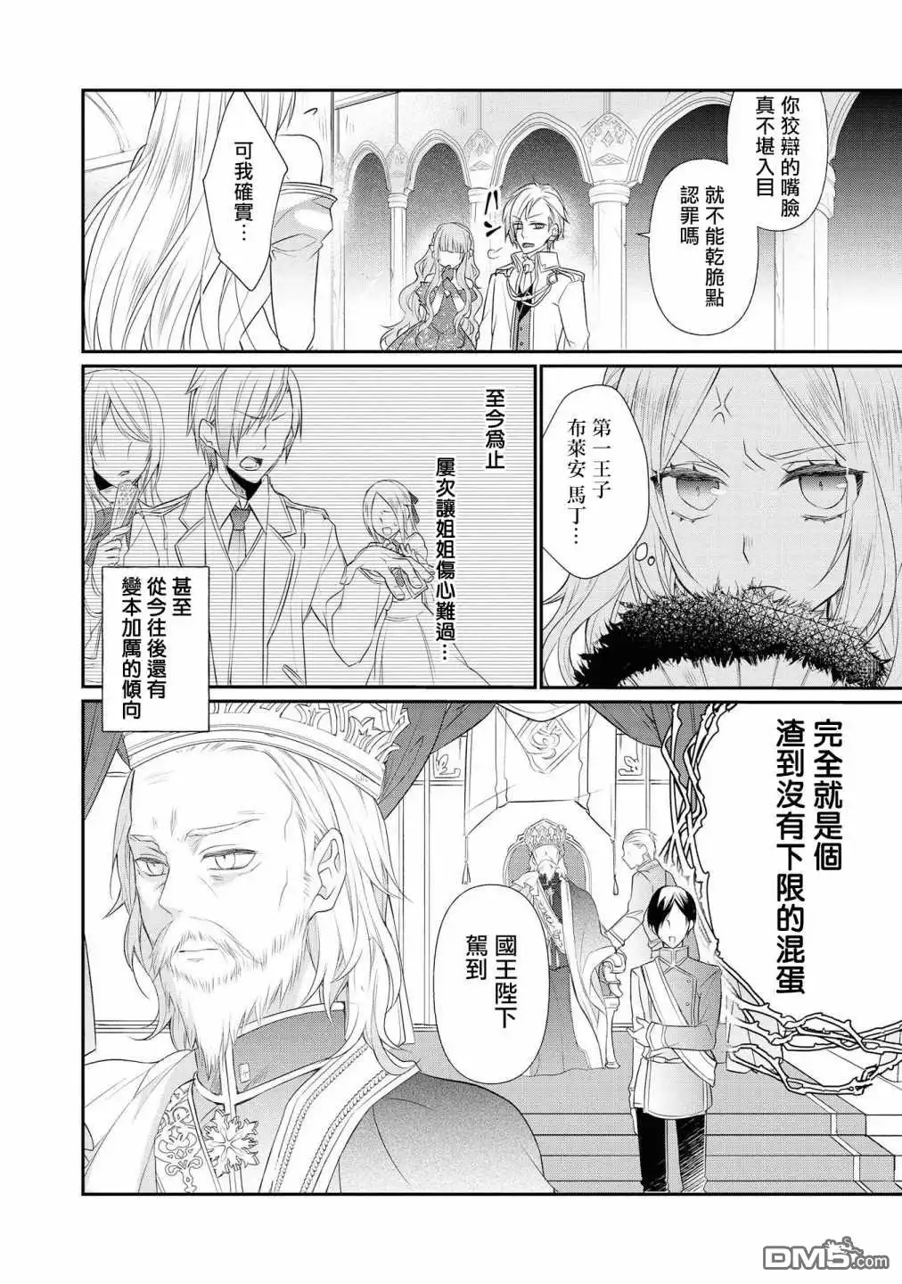 《恶役千金也会得到幸福！》02卷04话 第6页